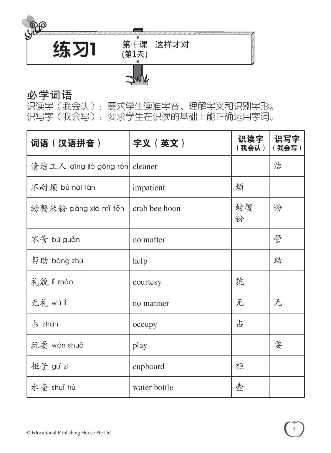 Primary 4B Chinese Daily Intensive Practice 华文每日精练