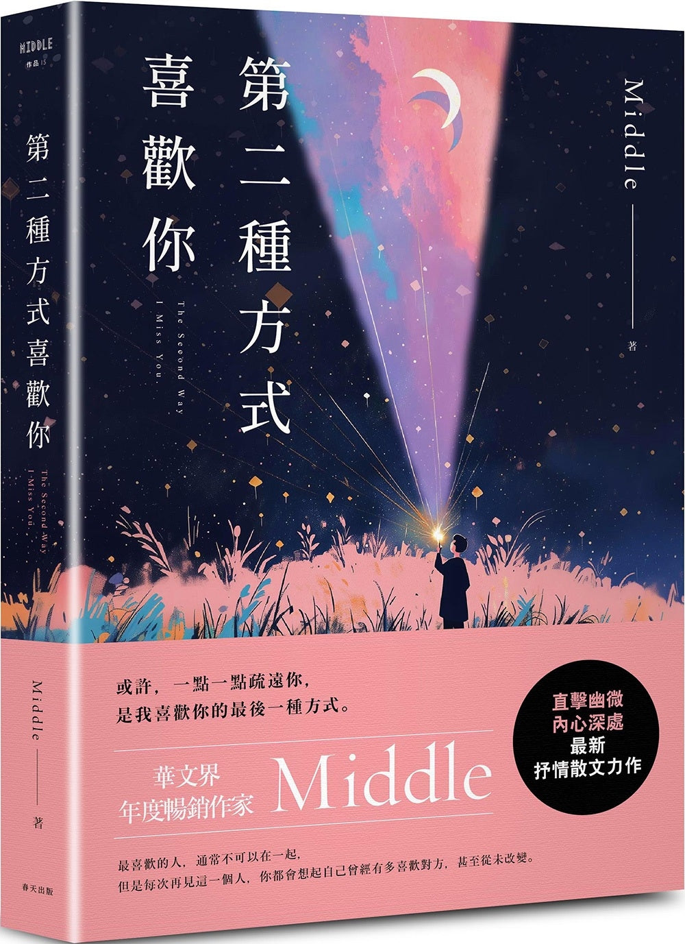 第二种方式喜欢你