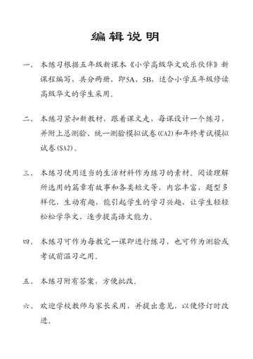 Primary 5B H/CHIN INTENSIVE EXERCISE-2ED 强化练习