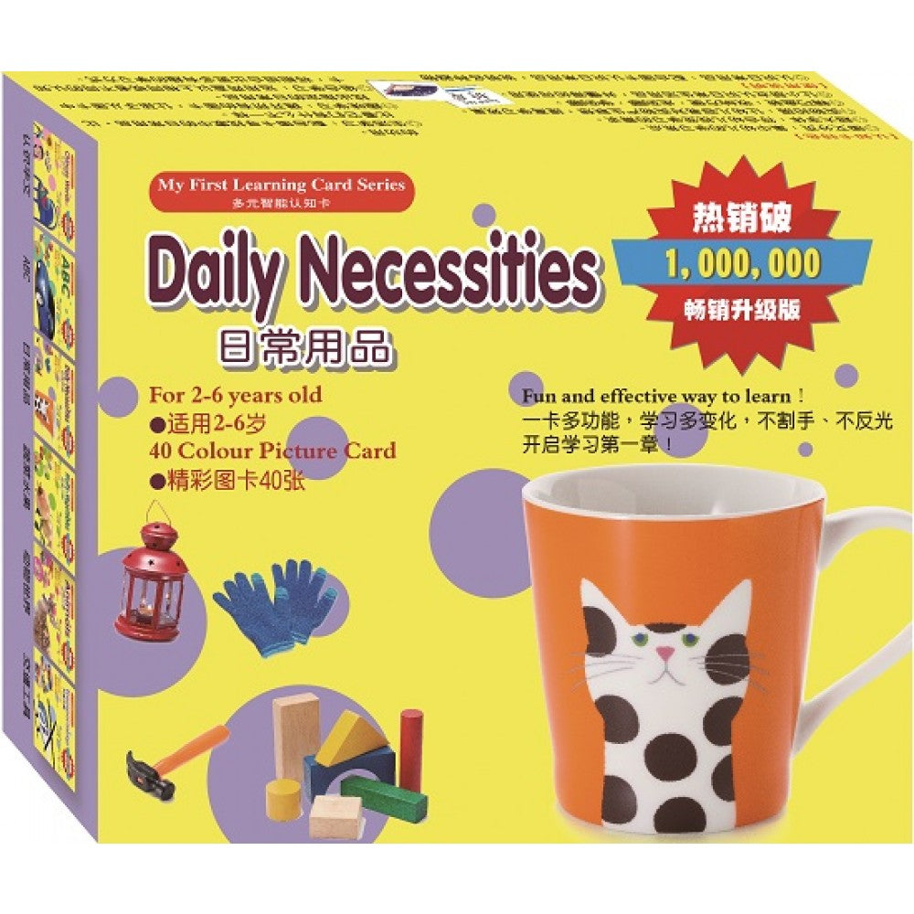 多元智能认知卡:日常用品(畅销升级版)(MAY'19)/(企鹅/童悦坊)