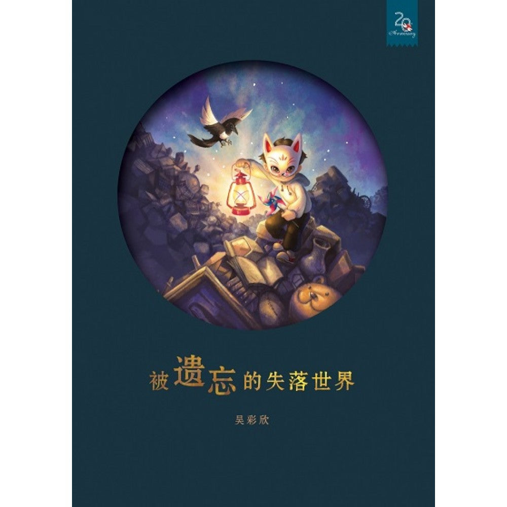 被遗忘的失落世界 (水底魔镇)