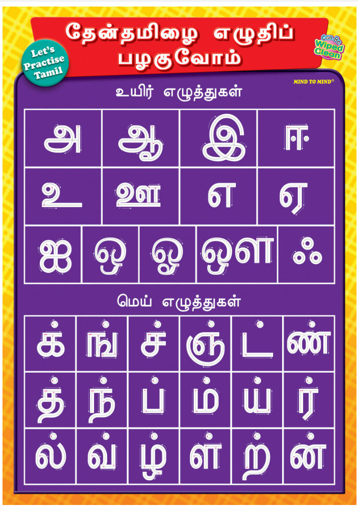 Let’s Practise Tamil