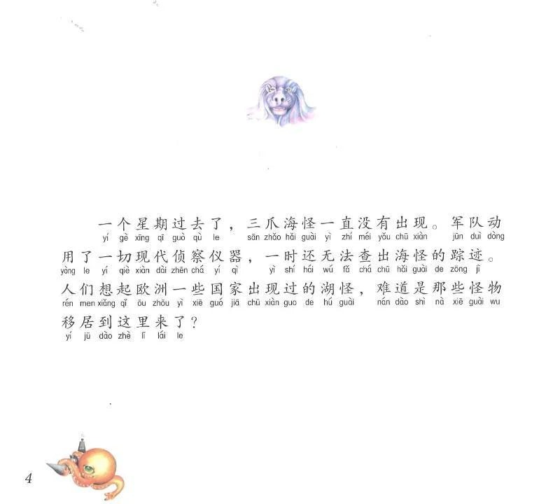 鱼尾狮的故事大战海怪