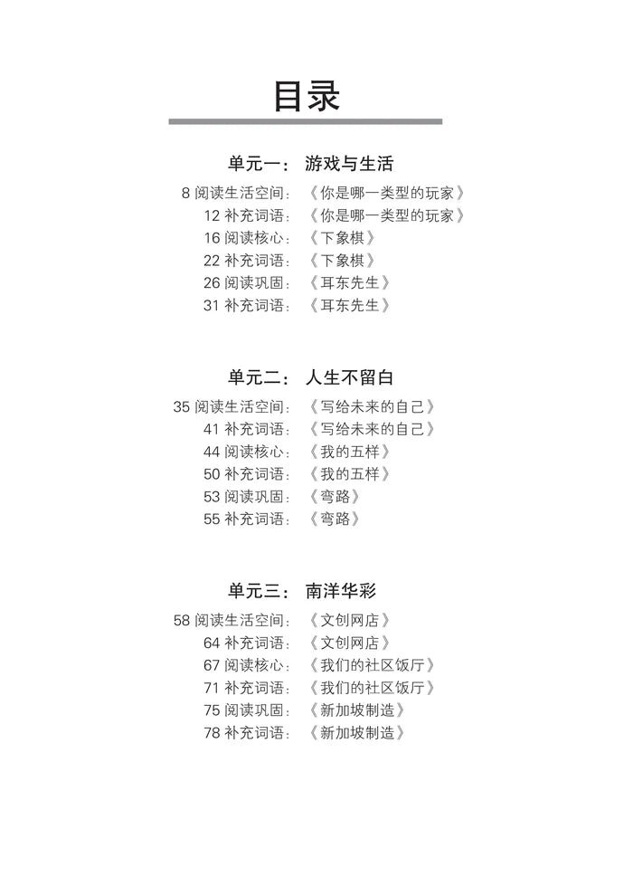 Na S4 - G2 中四普通学术华文词语手册