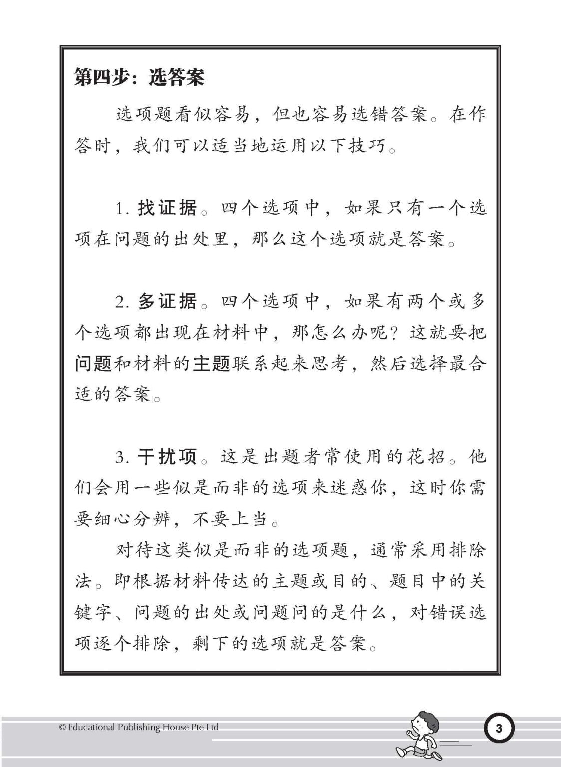 Primary 4 I’m The Best In Chinese Comprehension  阅读理解我最强