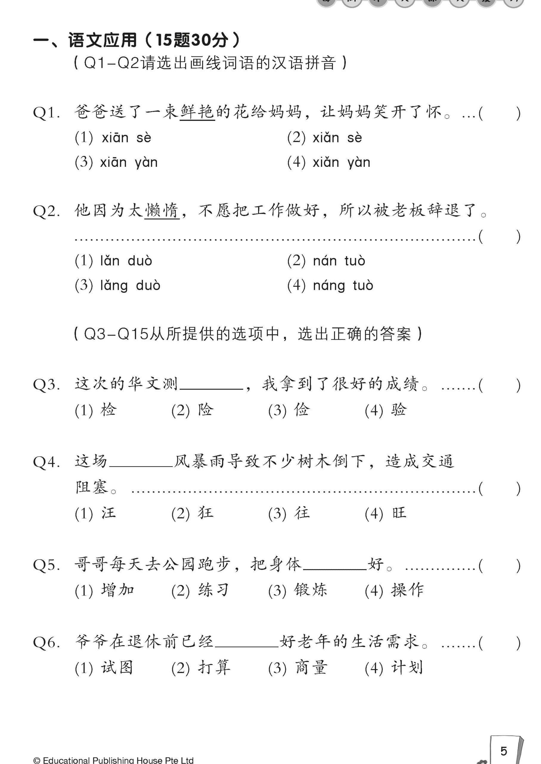 Primary 6A Chinese Weekly Revision 每周华文课文复习 (4th Edition)