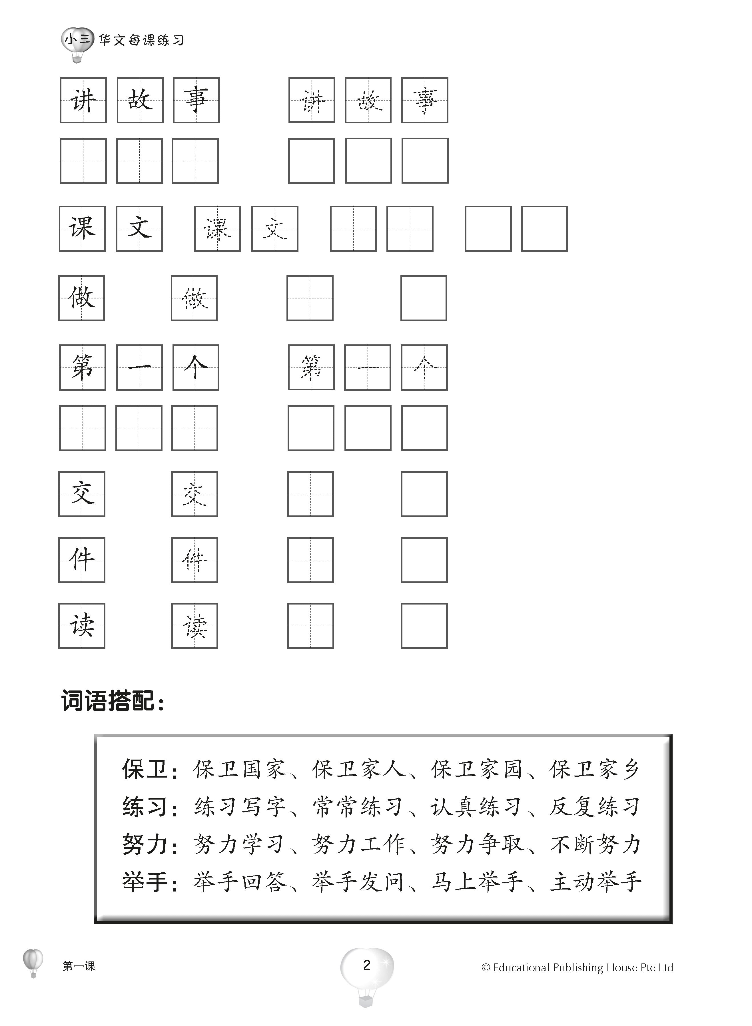 Primary 3A Score In Chinese