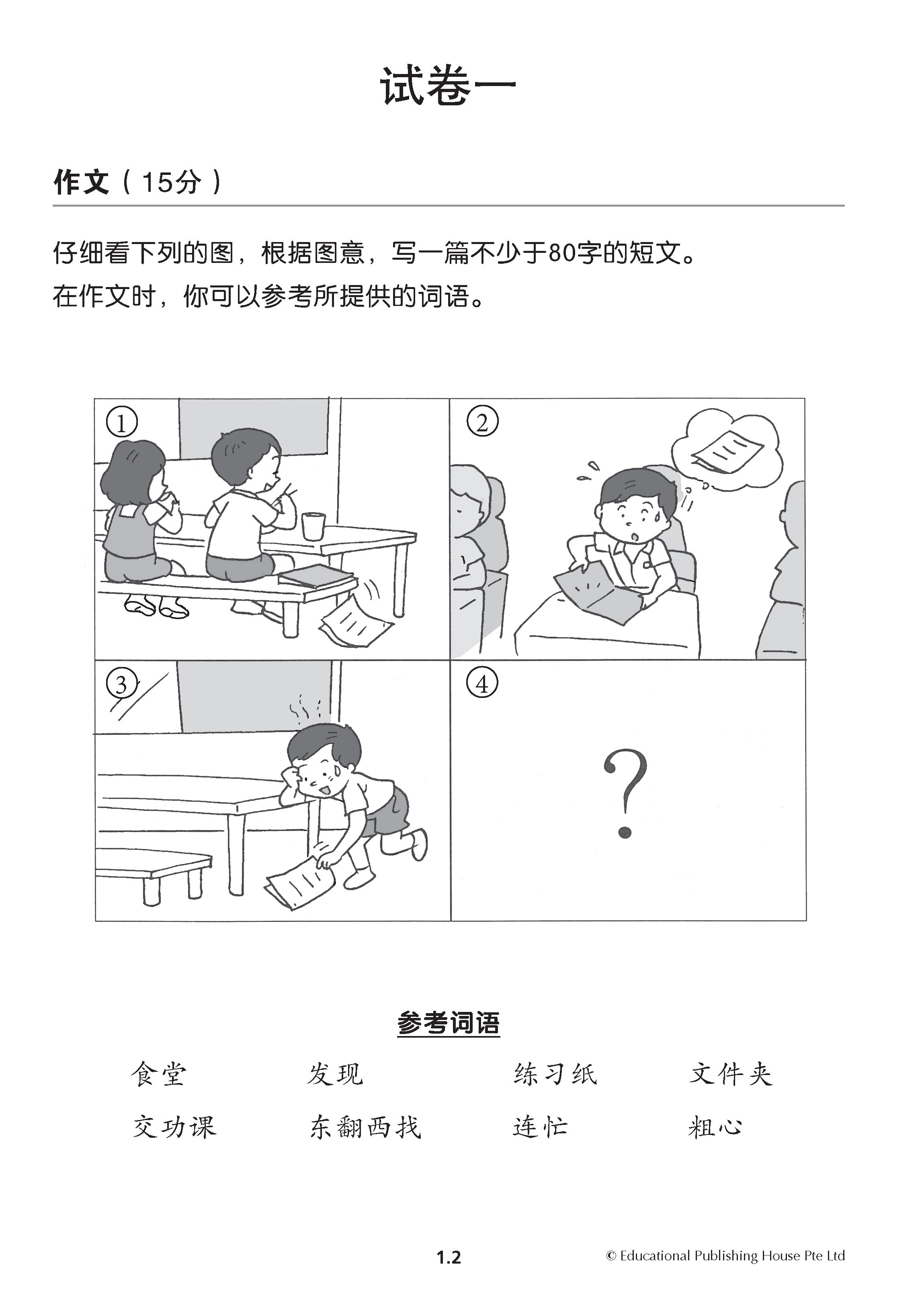 Primary 3 Chinese Mid-Year Review Papers