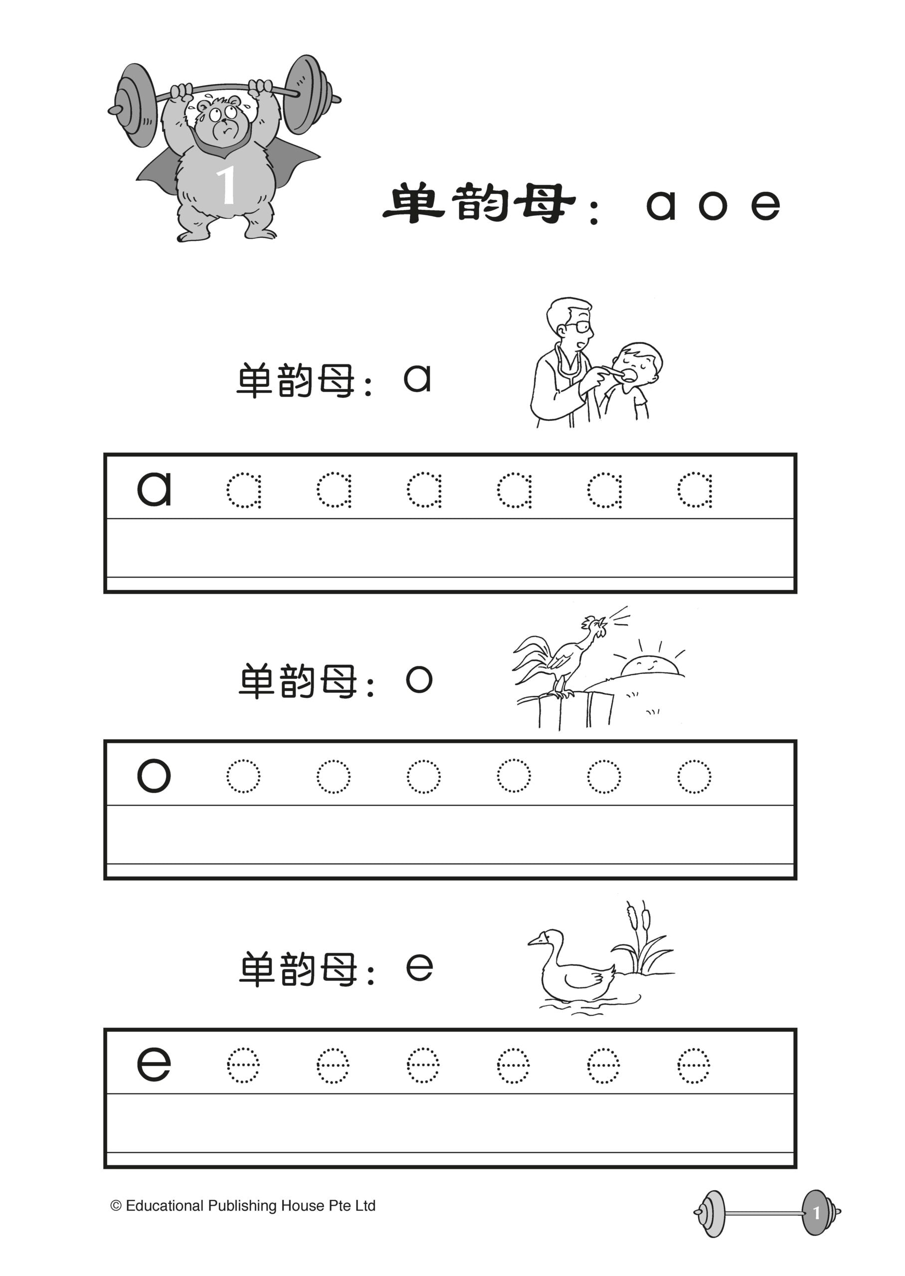 Preschool Essential Vitamin : Tracing 学前华文维他命：笔画描一描