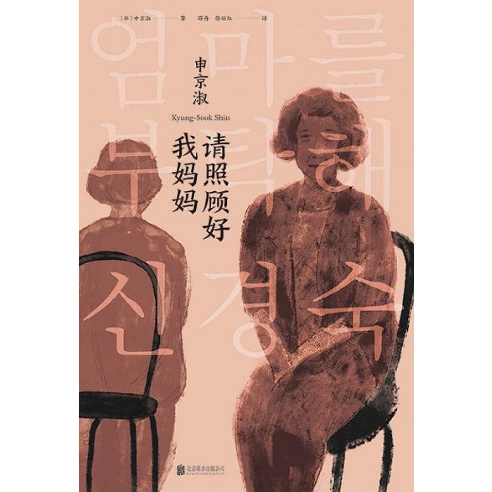 请照顾好我妈妈/北京联合