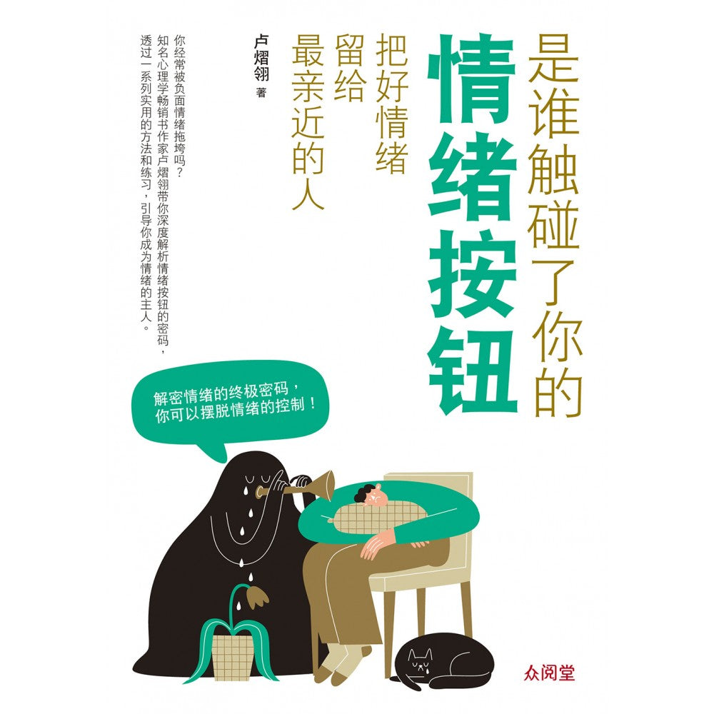 是谁触碰了你的情绪按钮