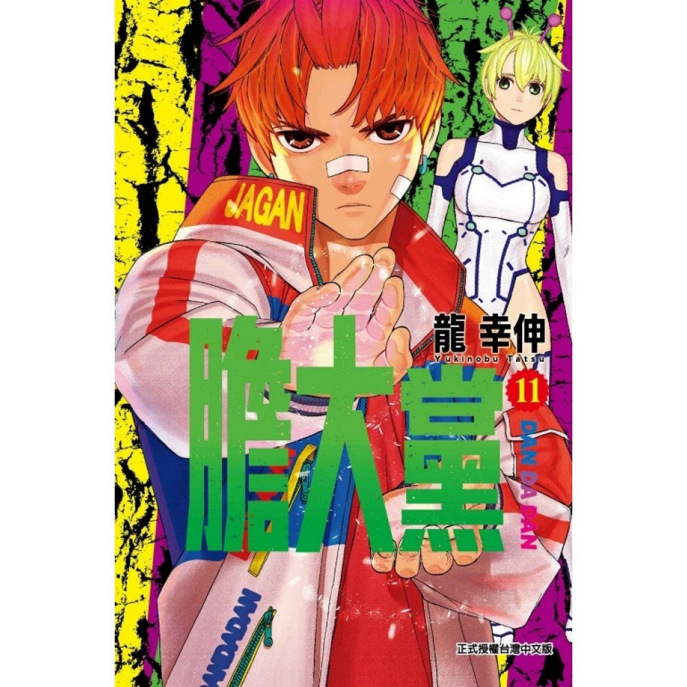 《胆大党》第11集限定版