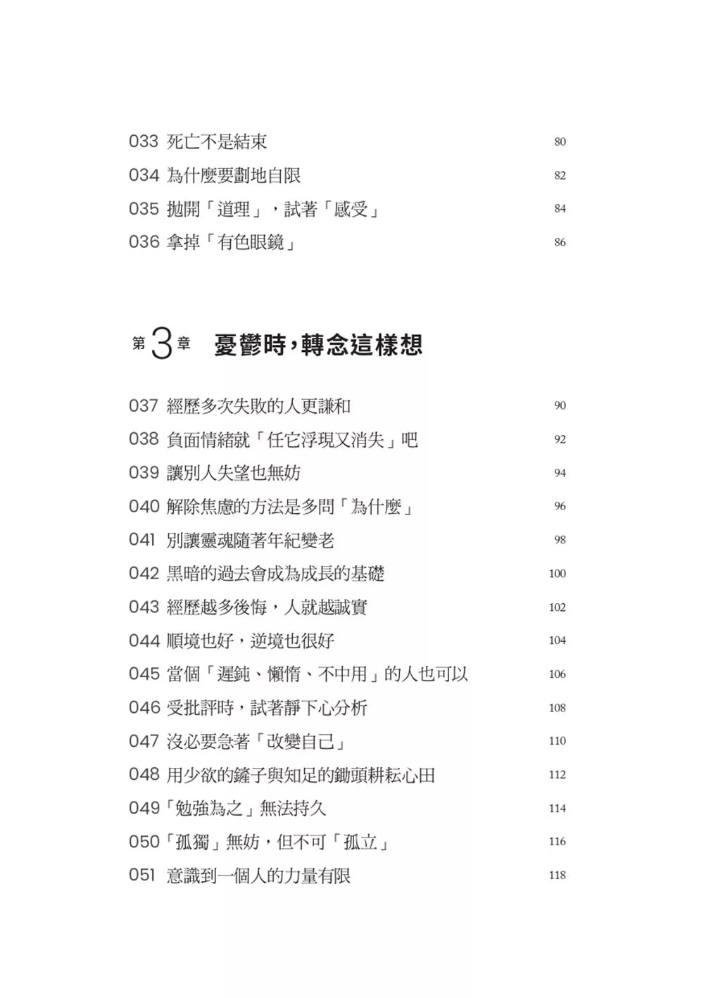 有些事不必在意：不安、愤怒、烦恼都能放下，让心平静的 106 个练习