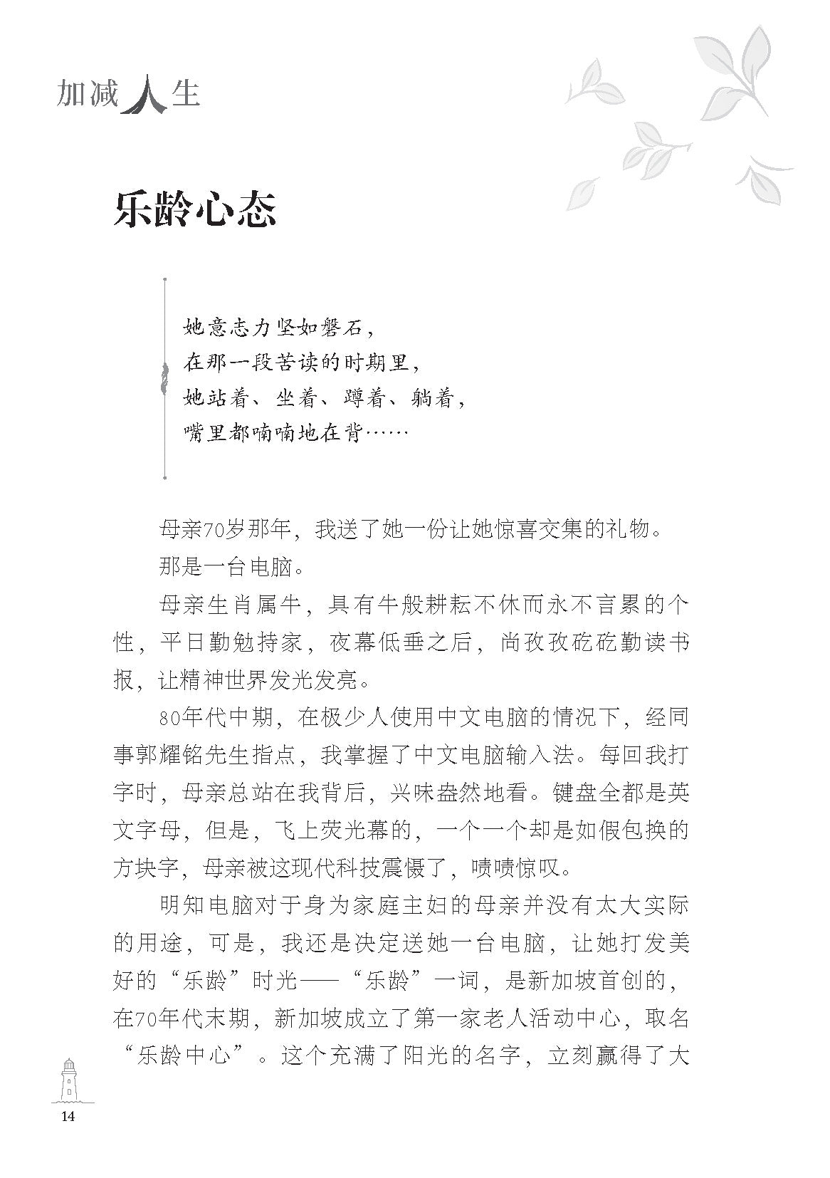 爱的密码：尤今解读家庭幸福 [PRE-ORDER]