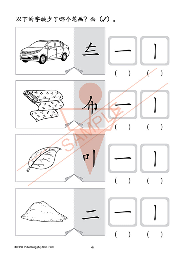 Nursery Writing is Fun - Strokes (Chinese)
