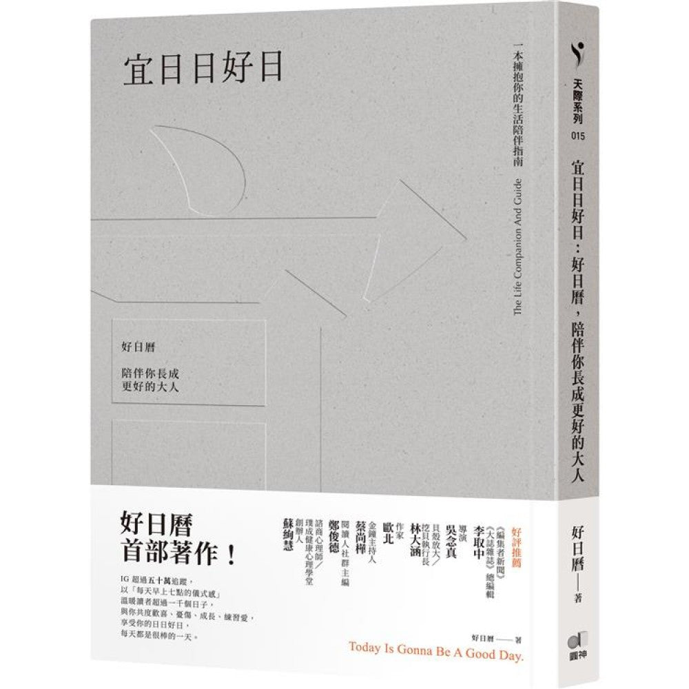 宜日日好日：好日历，陪伴你长成更好的大人