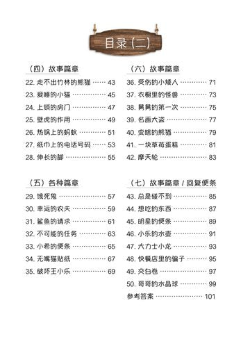 Primary 3 画龙点睛-阅读后理解王