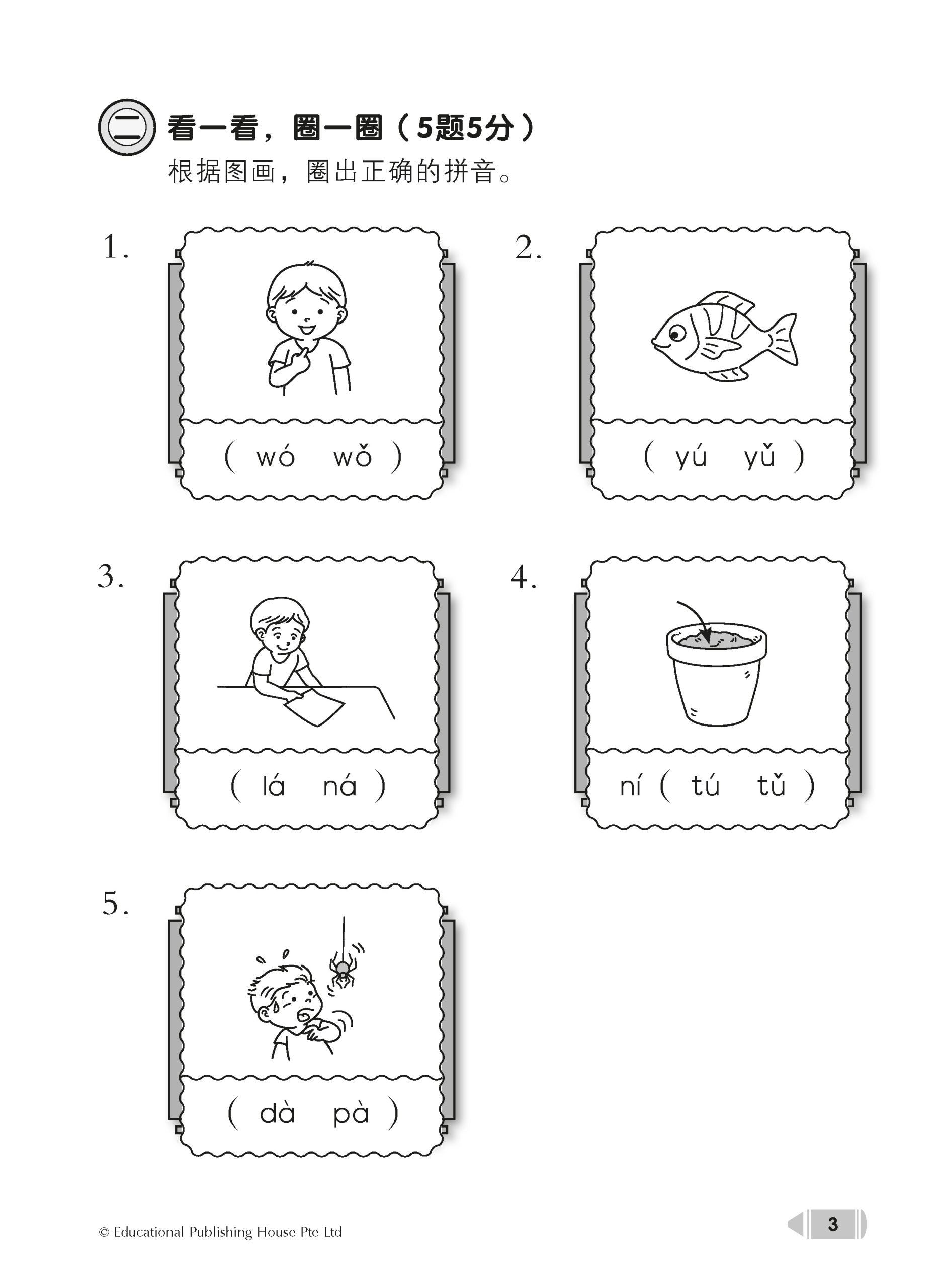 Primary 1 Chinese Bi-Topic Assessment 小一课堂两课一练