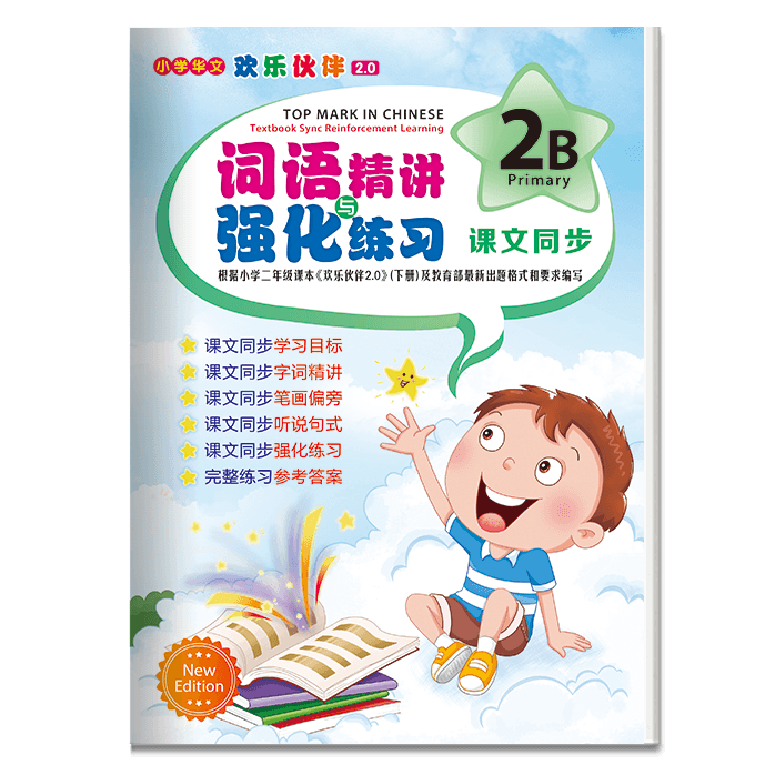 Primary 2B Top Mark In Chinese (2.0)