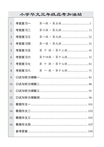 P3 Chin Exam One Stop Gd-Rev 应考加油站