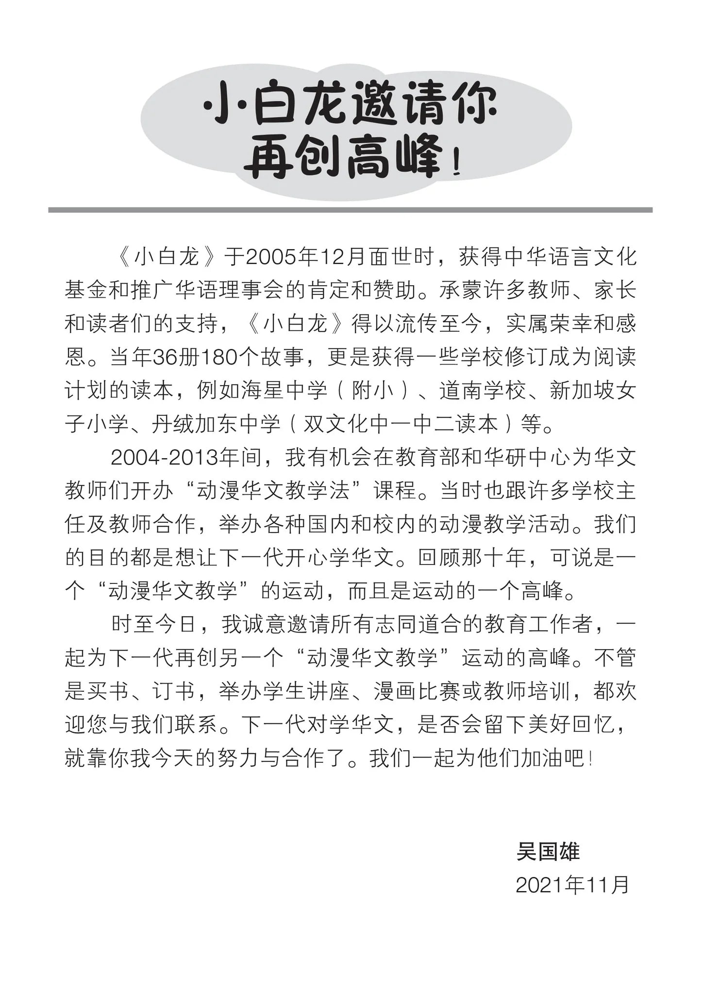 小白龙文化读本 1（2021修订版 2nd Edition