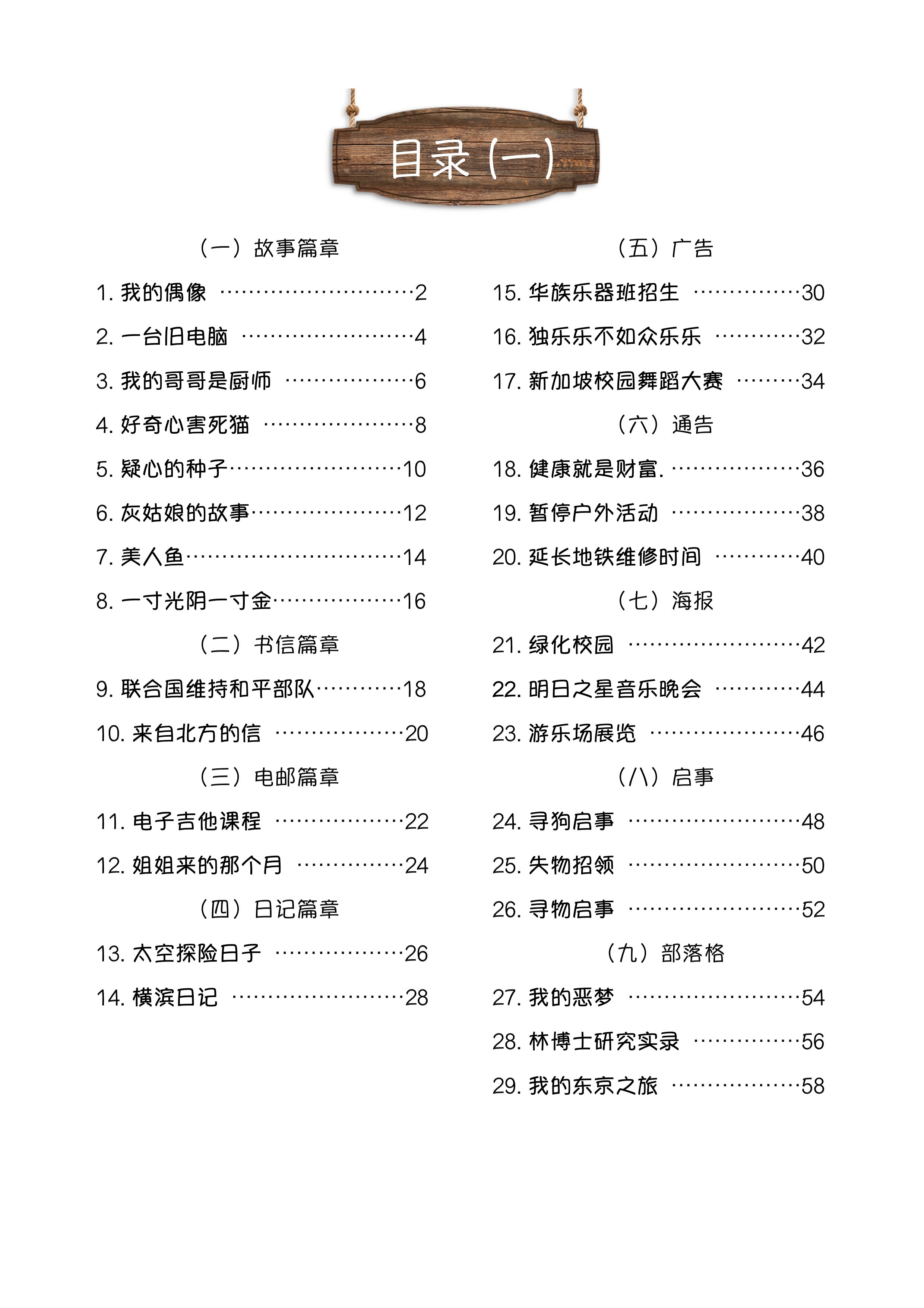 Primary 5 画龙点睛-阅读后理解王