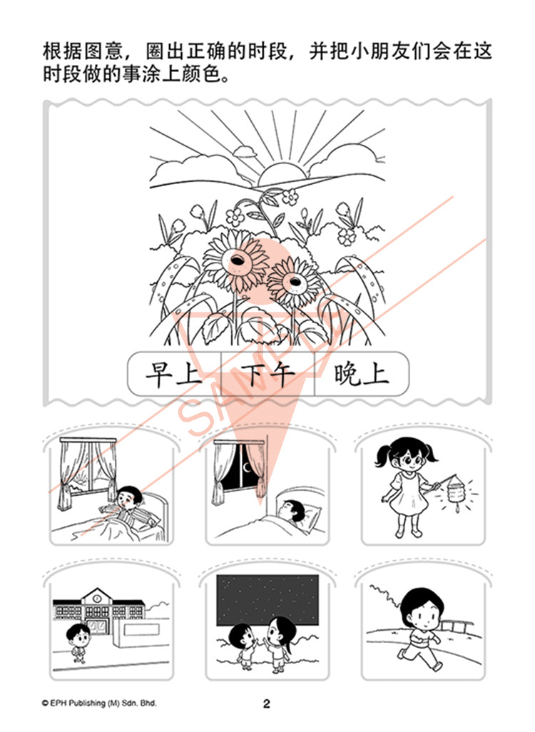 Kindergarten 1 I Can Write Chinese Phrases Book1
