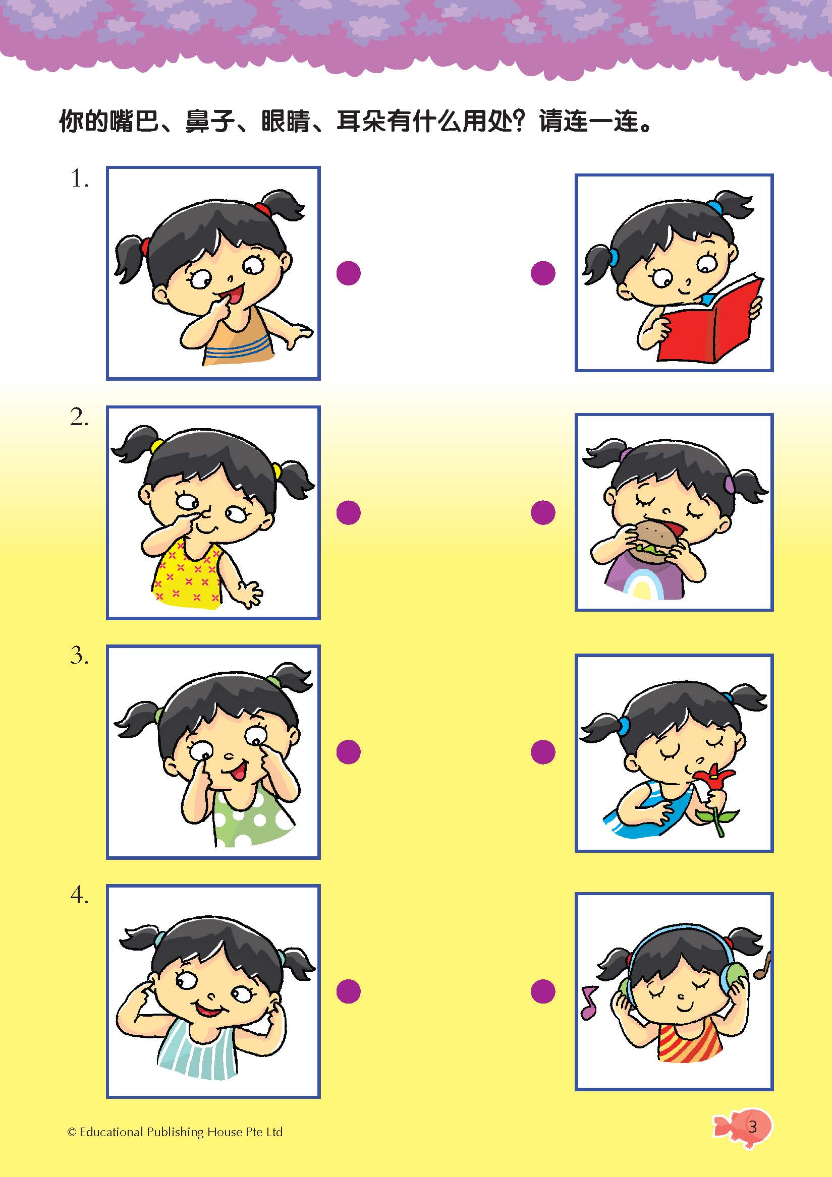 Play And Learn K1 Chinese Word Recognition 认字