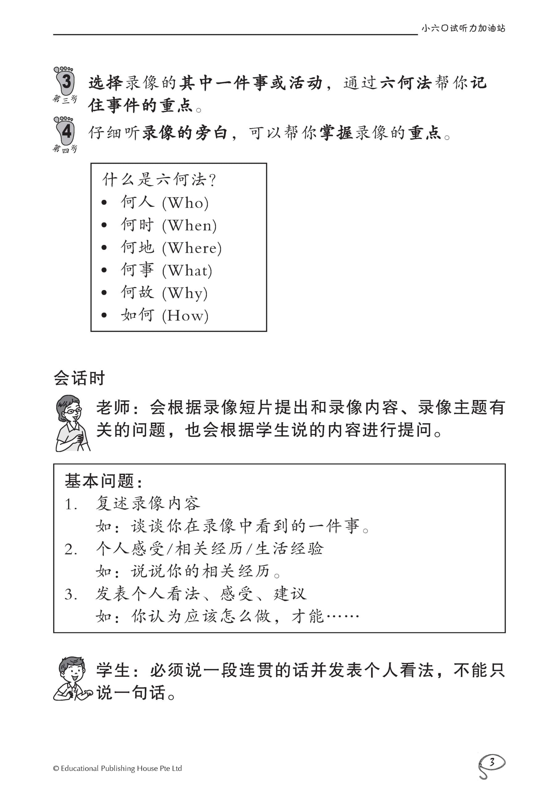Primary 6 Chinese Oral Booster & Listening Comprehension With QR 口试听力加油站