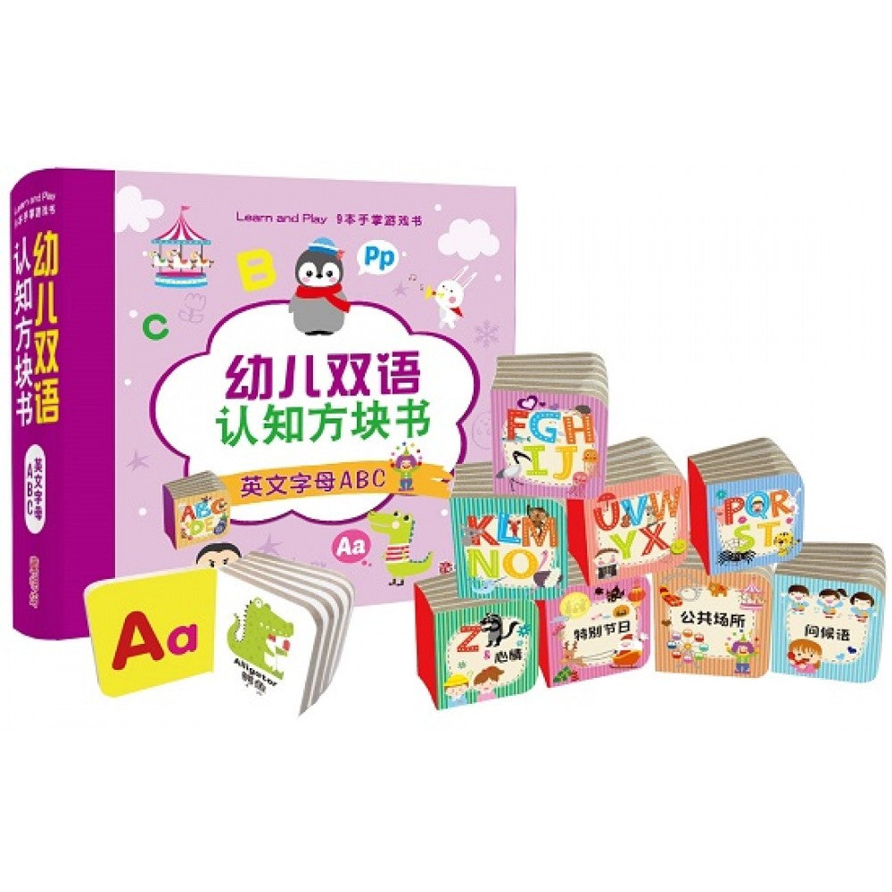 幼儿双语认知方块书:英文字母ABC