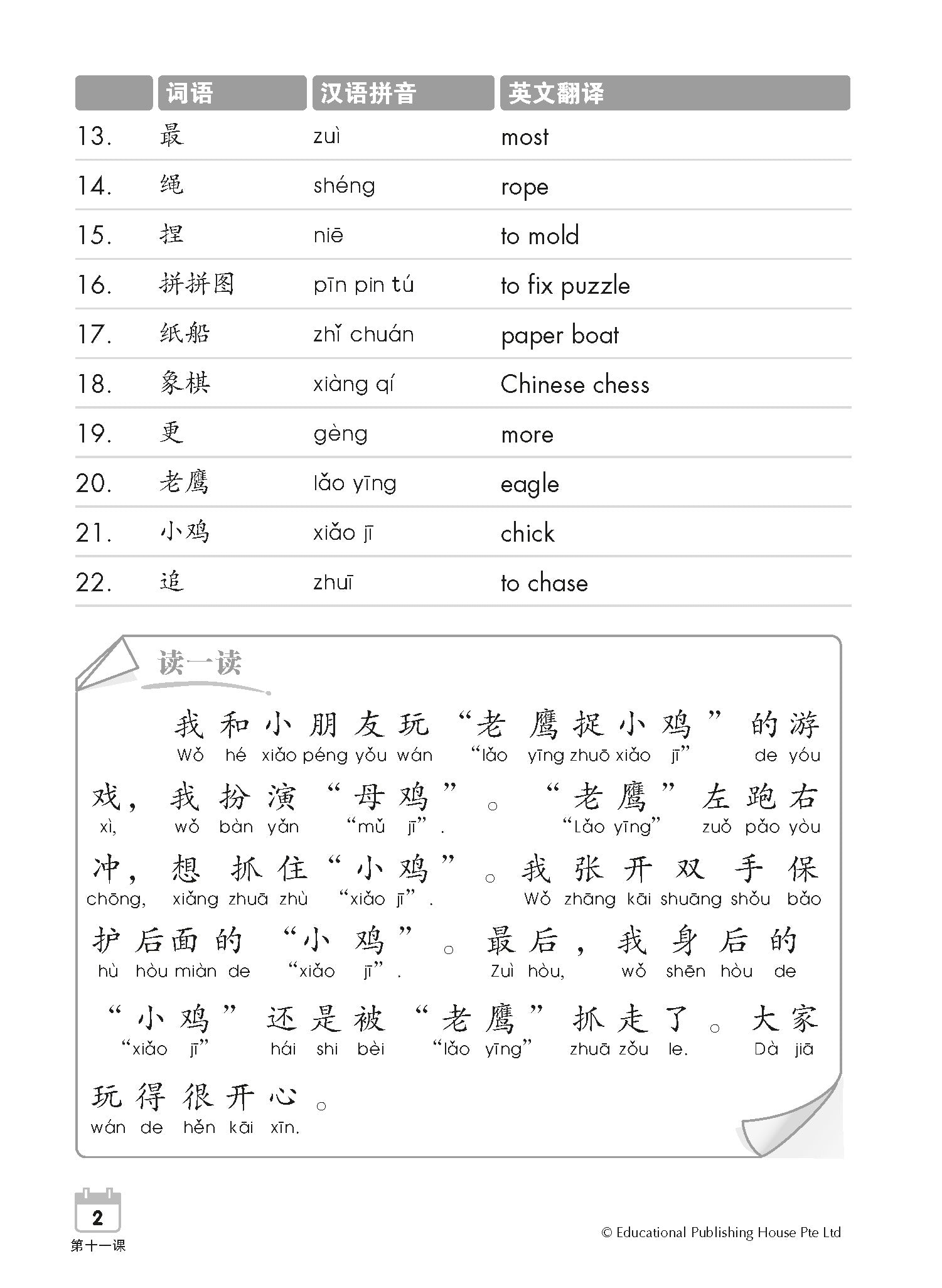 Primary 2B Higher Chinese Weekly Revision 3rd Edition