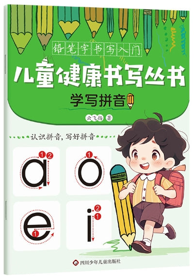 学写拼音/四川少年儿童出版社