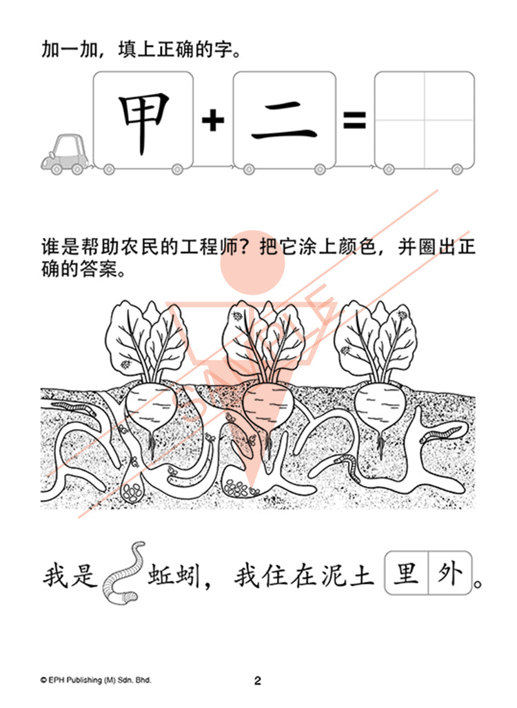 Kindergarten 1 I Can Write Chinese Words Book4