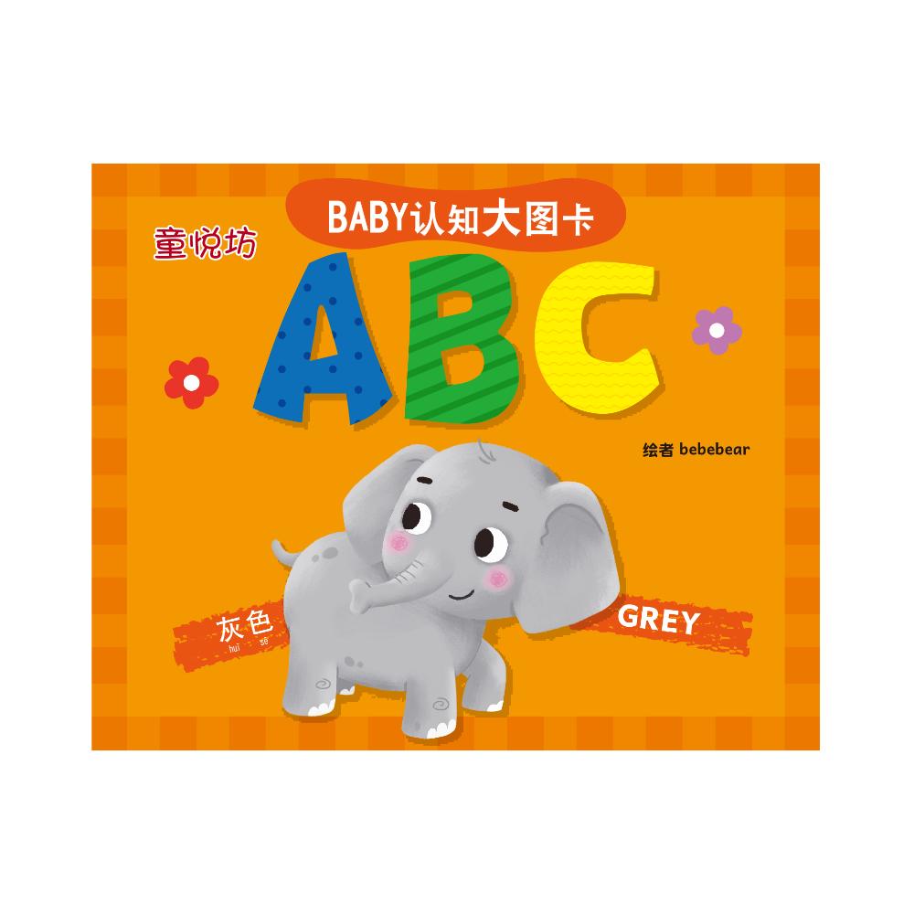 BABY认知大图卡:ABC