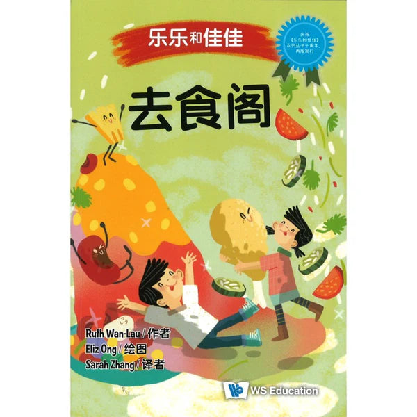 乐乐和佳佳-去食阁