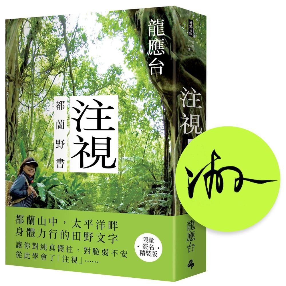 注视──都兰野书（限量签名精装）