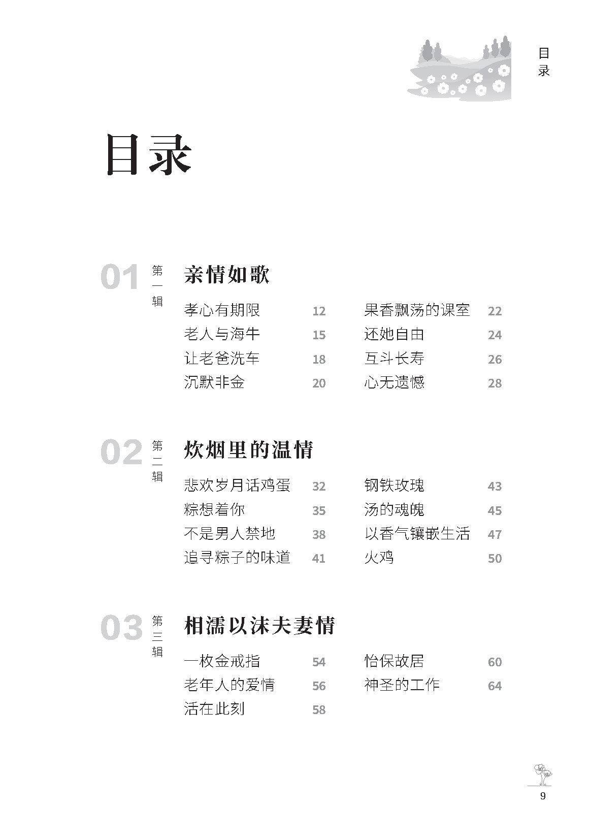 播种未来：尤今细说亲子教育 [PRE-ORDER]