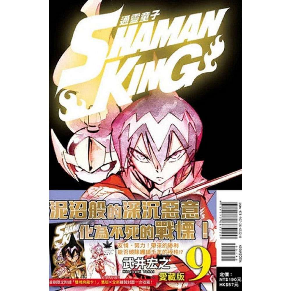 通灵童子 爱藏版 (首刷附录版) 09(绝版)