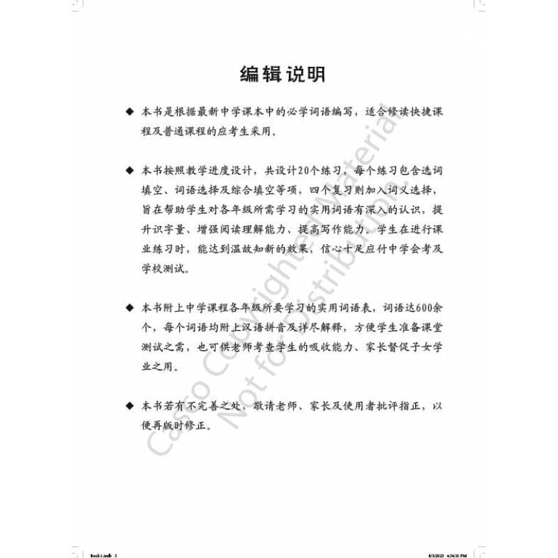 O Level Chinese Vocabulary Practice