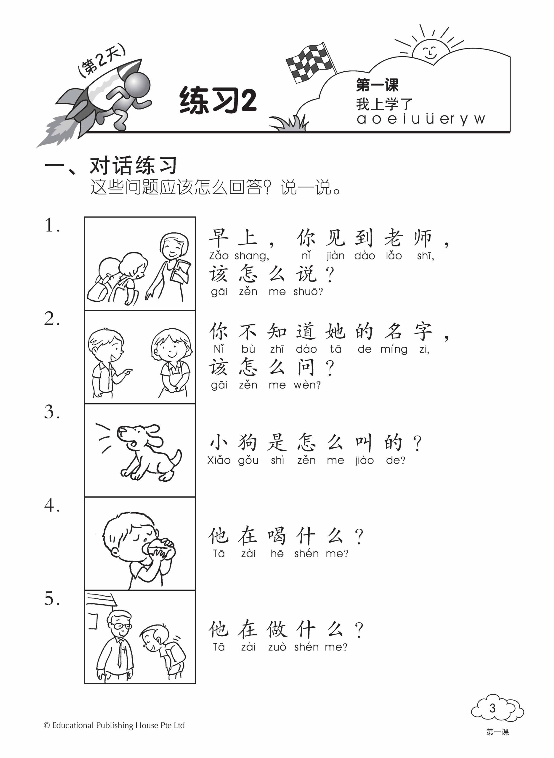 Primary 1A Higher Chinese Daily Intensive Practice (3rd Edition)《高级华文每日精练》（第三版）