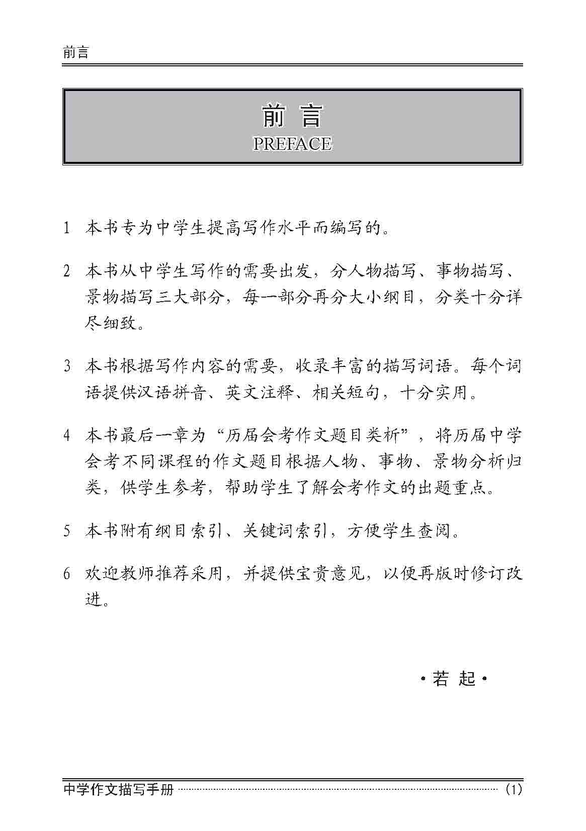 Secondary Levels A Handbook of Descriptions for Compositions / 中学作文描写手册 - 2nd Edition