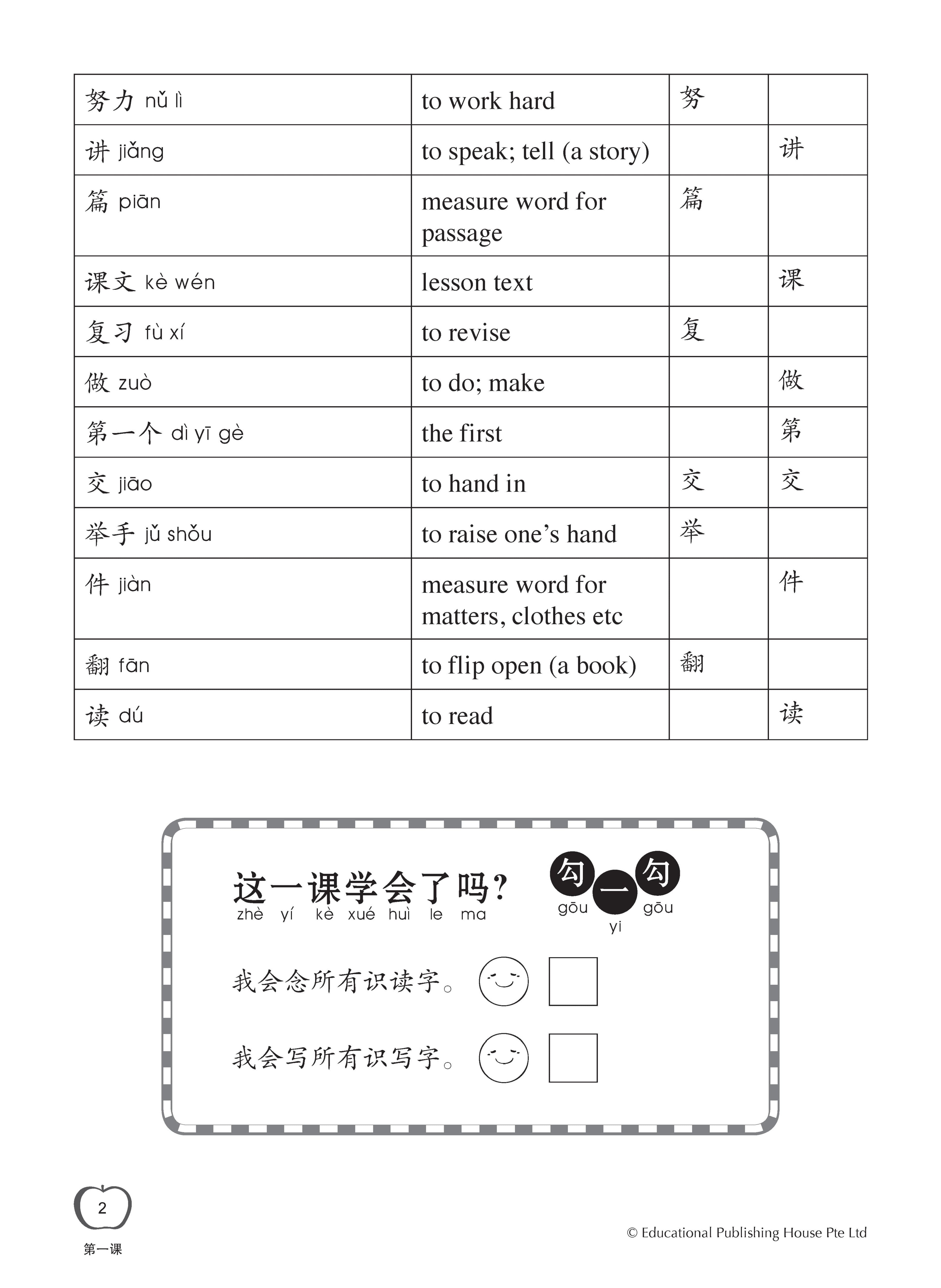 Primary 3A Chinese Daily Intensive Practice QR 