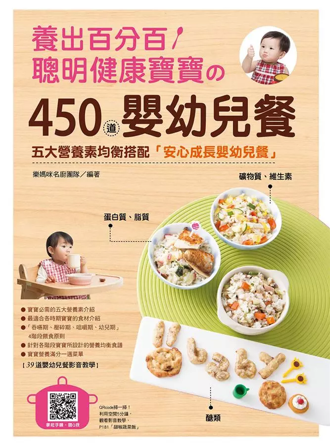 养出百分百聪明健康宝宝的450道婴幼儿餐(Mar'17)/(汉湘/众阅堂)
