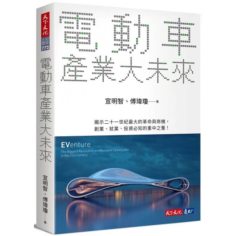 电动车产业大未来