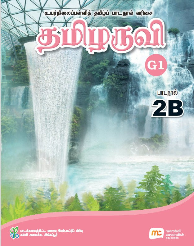 Tamil Language For Sec Schools (TLSS) (Thamizharuvi) Textbook 2B (G1) eBook Bundle (Print Textbook & Digitised Textbook (2-year access))
