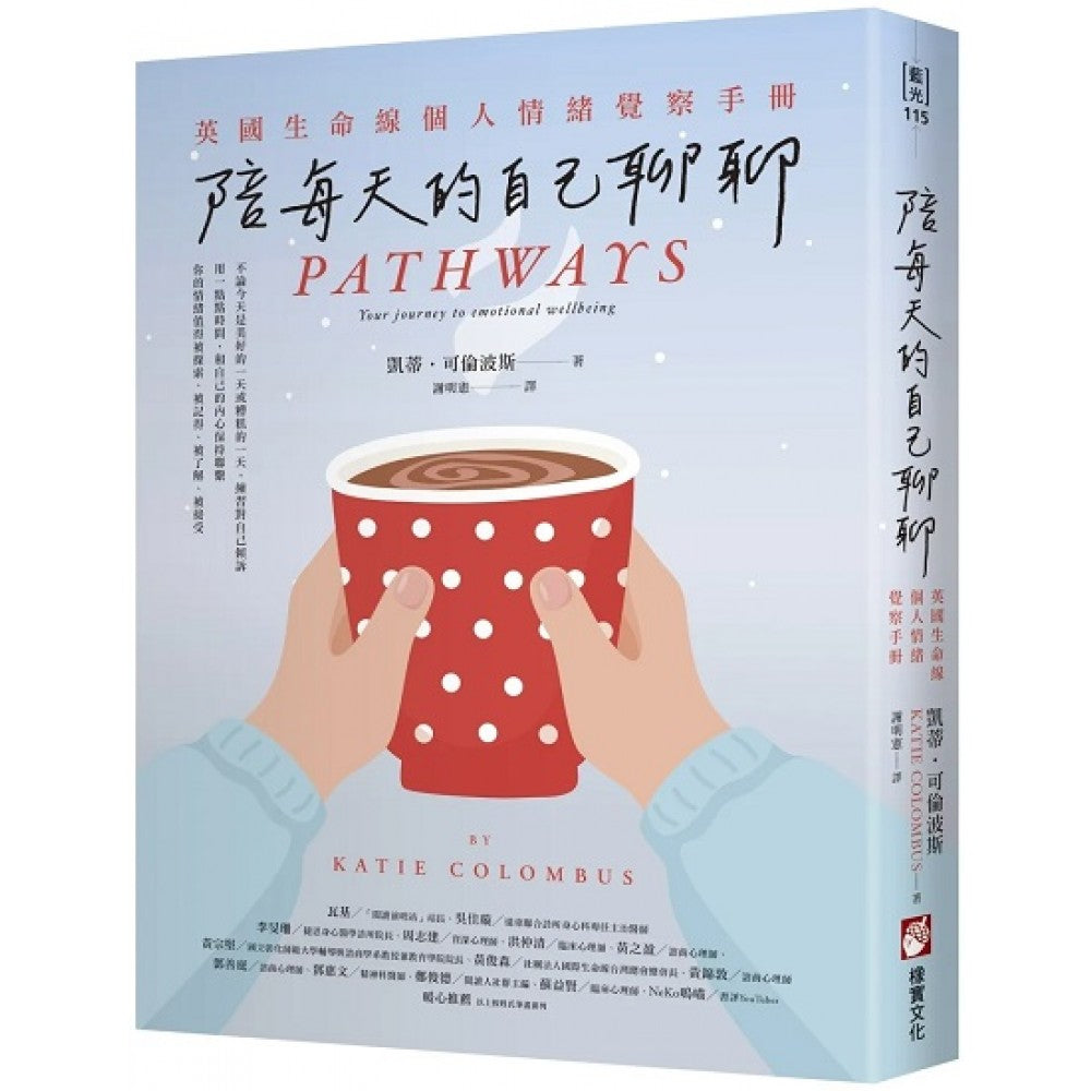 陪每天的自己聊聊：英国生命线个人情绪觉察手册