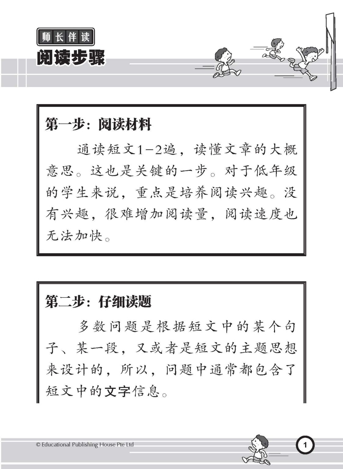 Primary 2 I’m The Best In Chinese Comprehension  阅读理解我最强