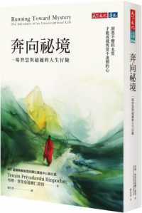 奔向祕境