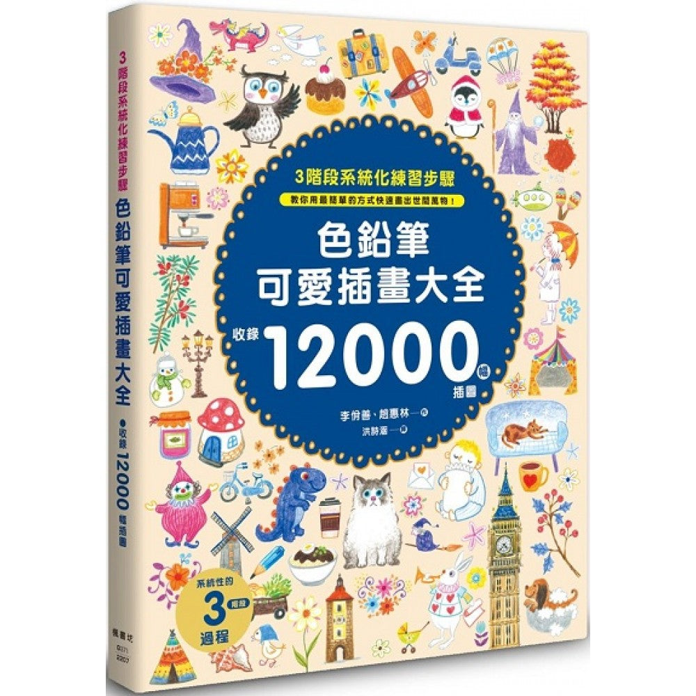 色铅笔可爱插画大全