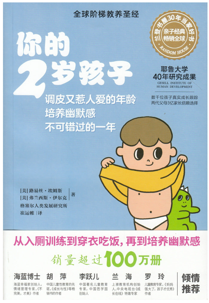 你的2岁孩子